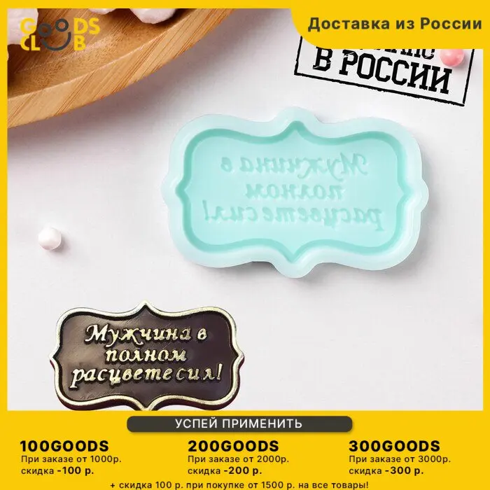 Силиконовая формы 