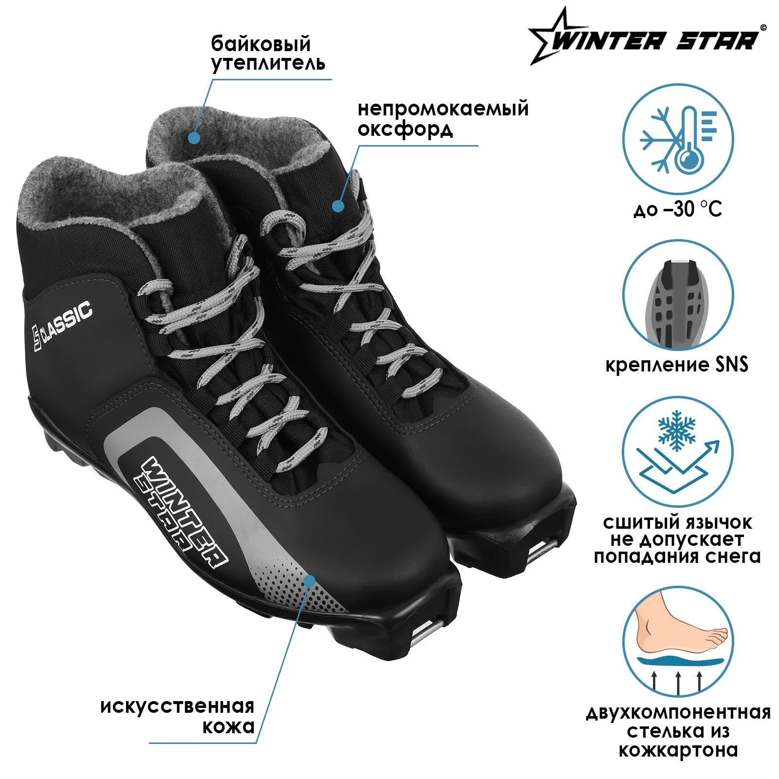 Ботинки лыжные Winter Star classic, SNS, искусственная кожа, цвет чёрный/серый, лого белый, размер 47 7881742s