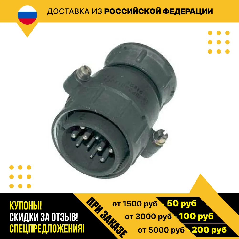 Разъем ШР32П12ЭГ1 ВИЛКА