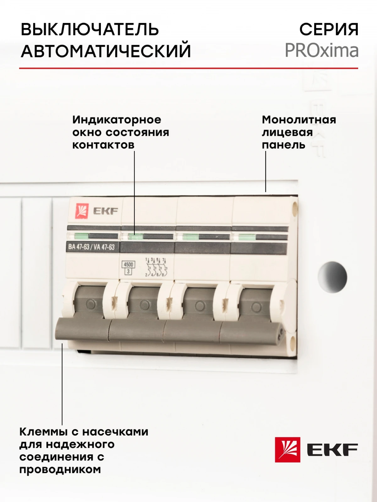 Автоматический выключатель 4P 50А (C) 4,5kA ВА 47-63 EKF PROxima - 1 шт