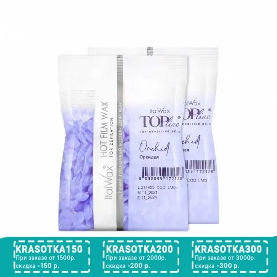 Набор, Italwax, Воск горячий Top Line Orchid, в гранулах, 100 г, 2 шт.