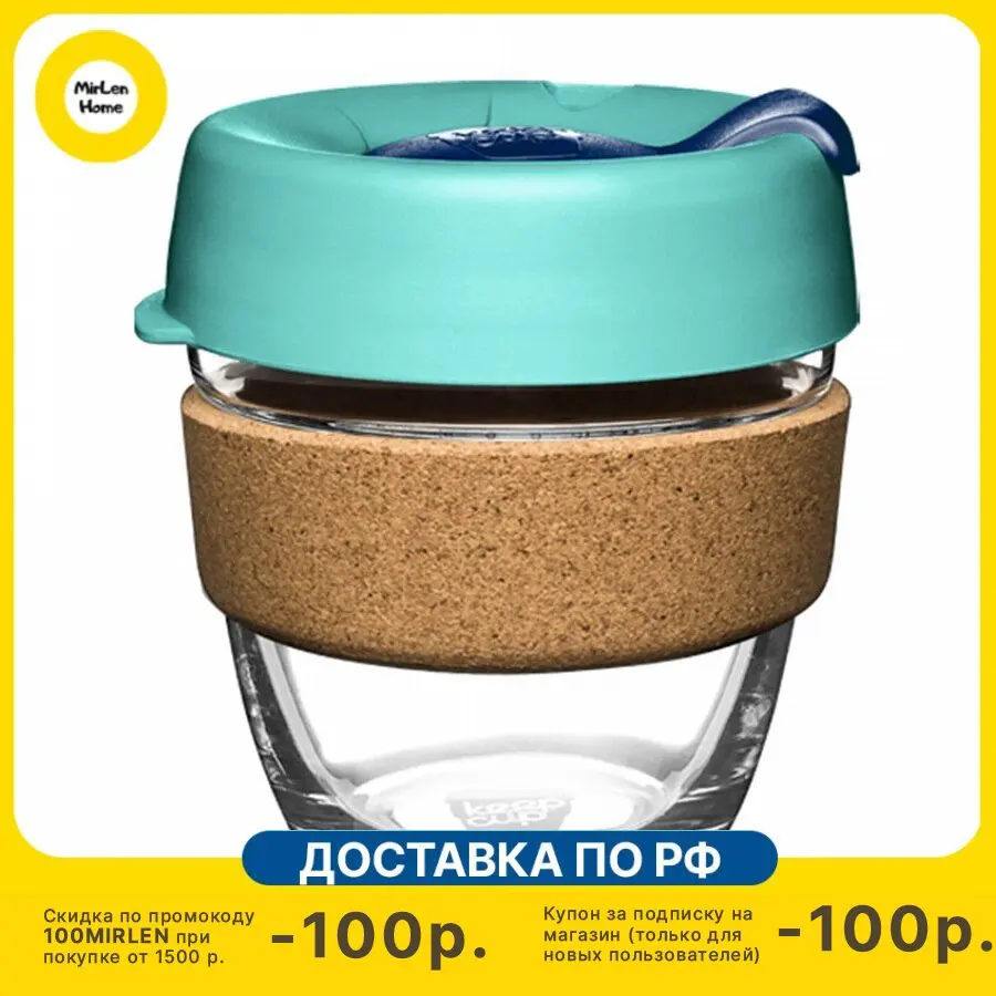 Кружка KeepCup Brew, Cork Australis, 227 мл (BCAUS08)
