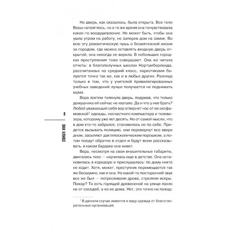 Фото Книга Комната из стекла Кливз Энн №2