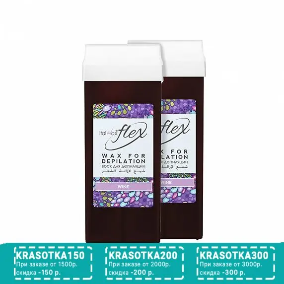 Набор, Italwax, Воск Flex в картридже, вино, 100 мл, 2 шт.