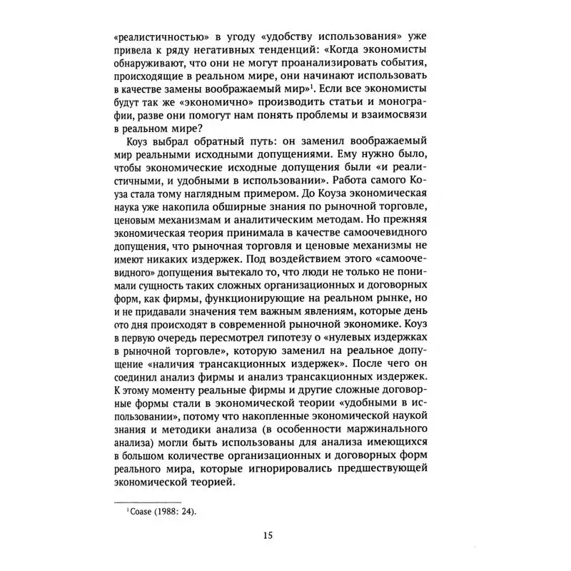 Книга Права собственности и китайские реформы Чжоу Цижэнь (art.: 3920c457fa515) - 3920c457fa515