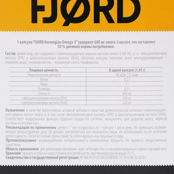Норвежская Омега-3 FJORD 60 капсул, 87 г 5864242 (art.: 3920b854d6ff4) - 3920b854d6ff4