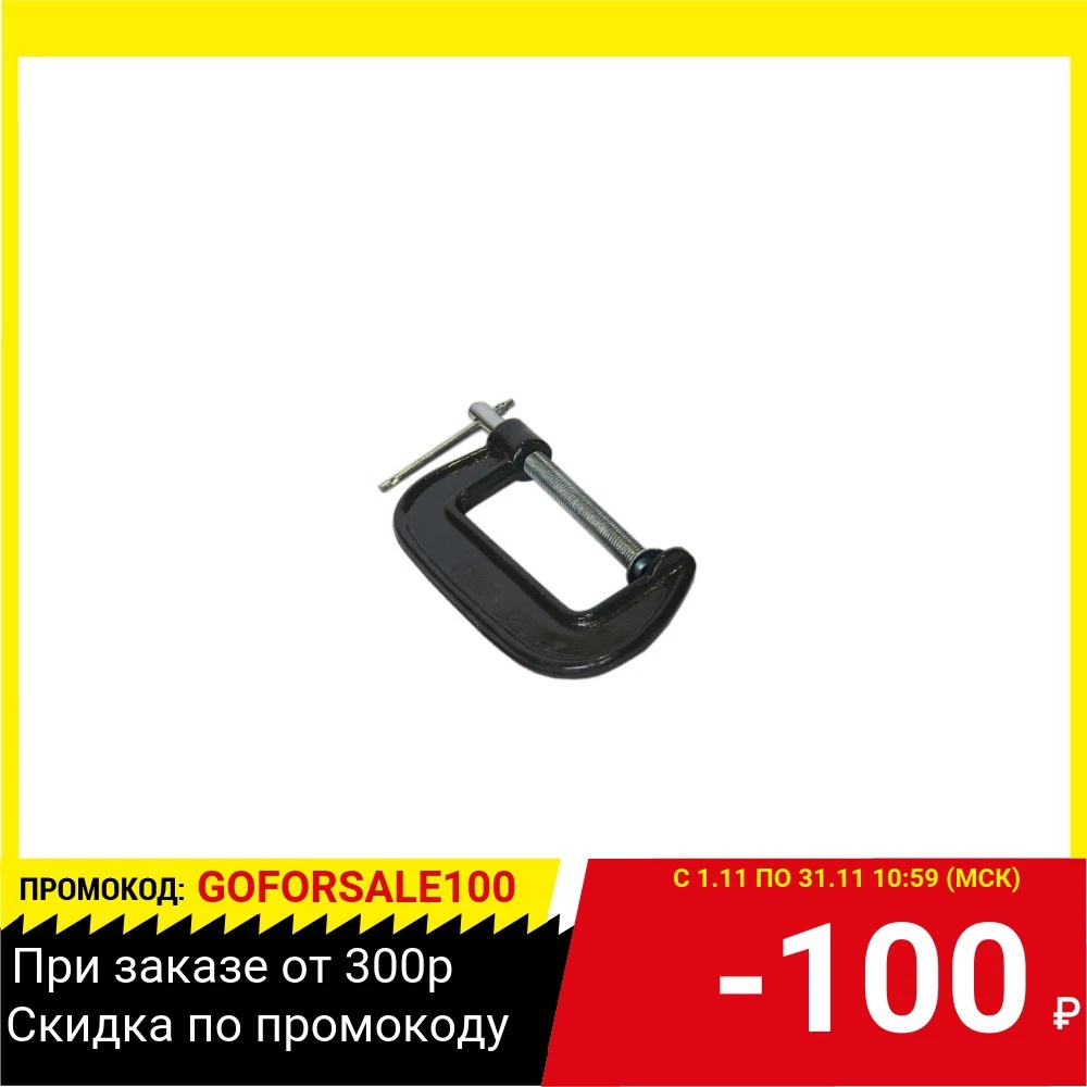Струбцина SANTOOL 032401-100  100мм тип -''G''