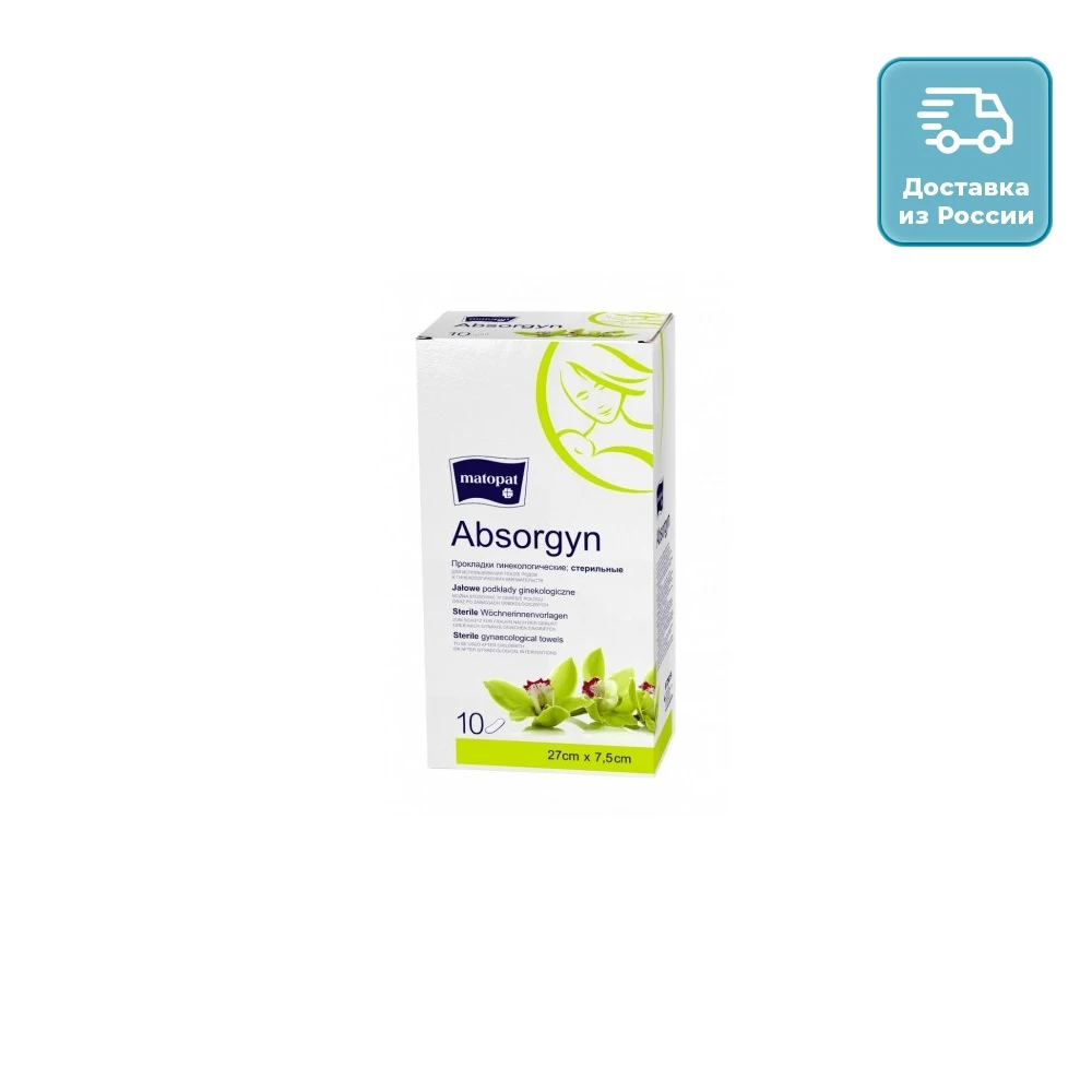 Прокладки Matopat Absorgyn 27x7.5см стерильные N10