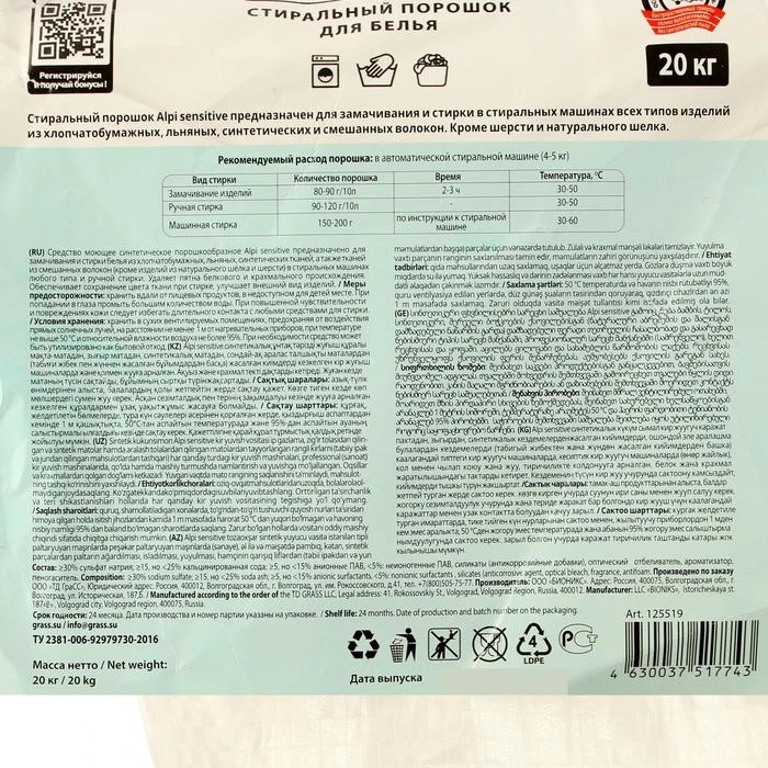 Стиральный порошок Alpi Sensitive, 20 кг (art.: 3920b9ef51c1f) - 3920b9ef51c1f