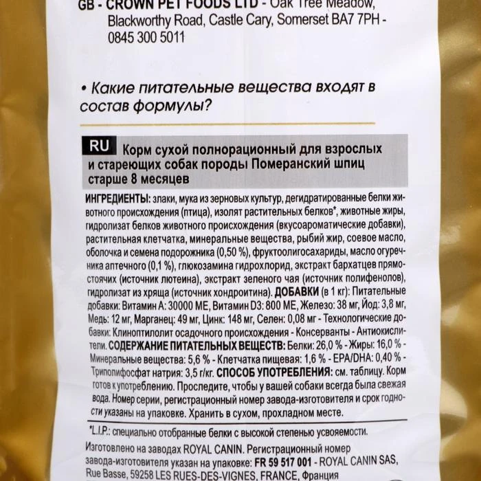Сухой корм RC Pomeranian для померанского шпица, 1,5 кг 4967175 (art.: 3920b9a8259bd) - 3920b9a8259bd