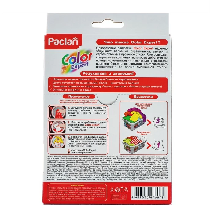 Фото Активные салфетки для стирки, защита белья от окрашивания Paclan Color Expert, 20 шт. №3