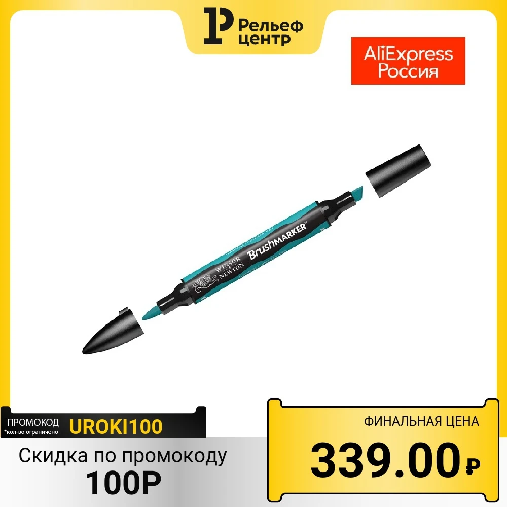 Маркер-кисть художественный двухсторонний Winsor&Newton Promarker Brush, спиртовой, скошенный/кисть