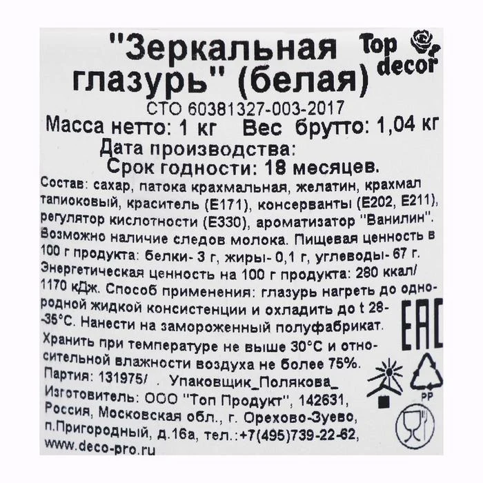 Глазурь зеркальная Белая 1кг 5362422 (art.: 3920b5a87b693) - 3920b5a87b693