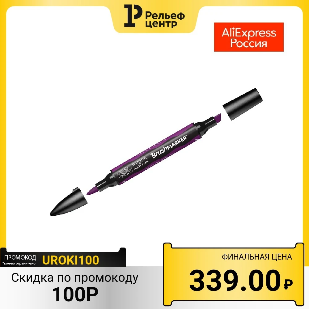 Маркер-кисть художественный двухсторонний Winsor&Newton Promarker Brush, спиртовой, скошенный/кисть