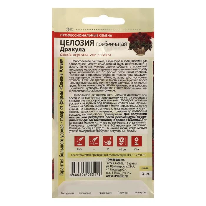 Семена цветов Целозия Дракула, гребенчатая, Сем. Алт, цп, 3 шт 7350094 (art.: 3920b918b4ff5) - 3920b918b4ff5
