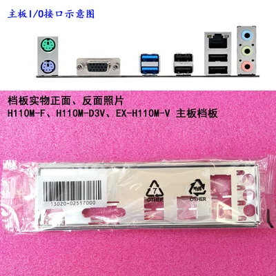 Новая задняя панель I/O для материнской платы для ASUS H110M-F, H110M-D3V, EX-H110M-V just shield backplate