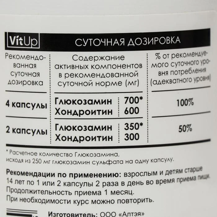VitUp Глюкозамин Хондроитин, 120 капсул по 600 мг, БАД 6029450 (art.: 3920b892fe04d) - 3920b892fe04d