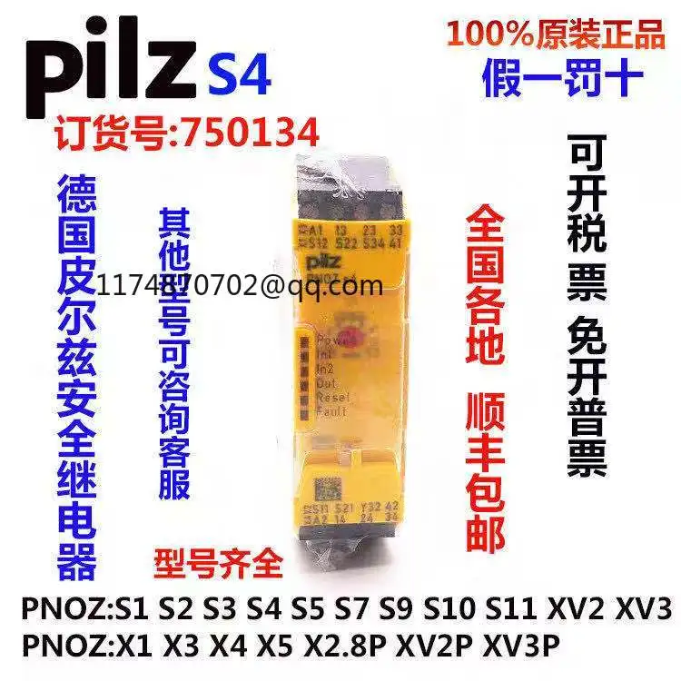 Pilz PNOZ s4 751104 751134 100% новый и оригинальный