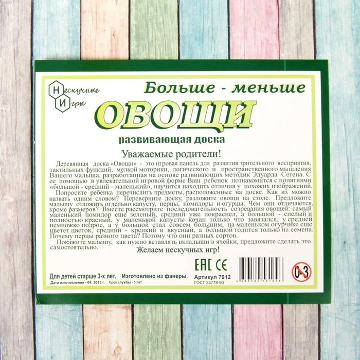 Больше-меньше «Овощи» развивающая доска Сегена (art.: 3920b30b4f5a4) - 3920b30b4f5a4