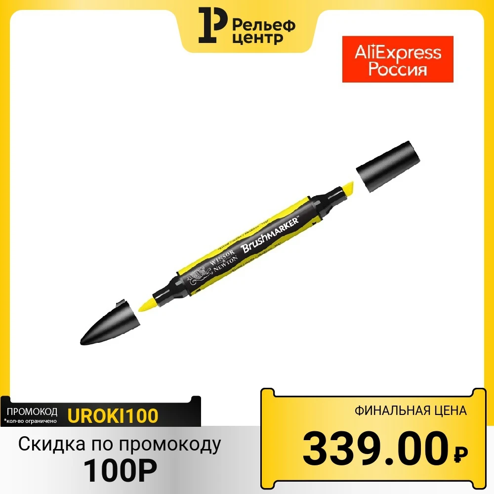 Маркер-кисть художественный двухсторонний Winsor&Newton Promarker Brush, спиртовой, пулевидный/кисть
