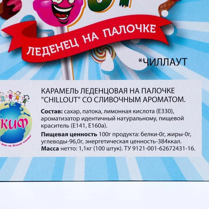 Леденец CHILLOUT, сливочный, 12 г (art.: 3920b78116bdc) - 3920b78116bdc