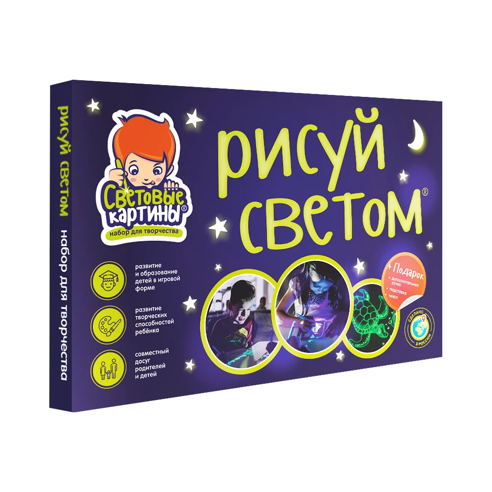 Набор СВЕТОВЫЕ КАРТИНЫ 10255 Рисуй Светом А4 Премиум