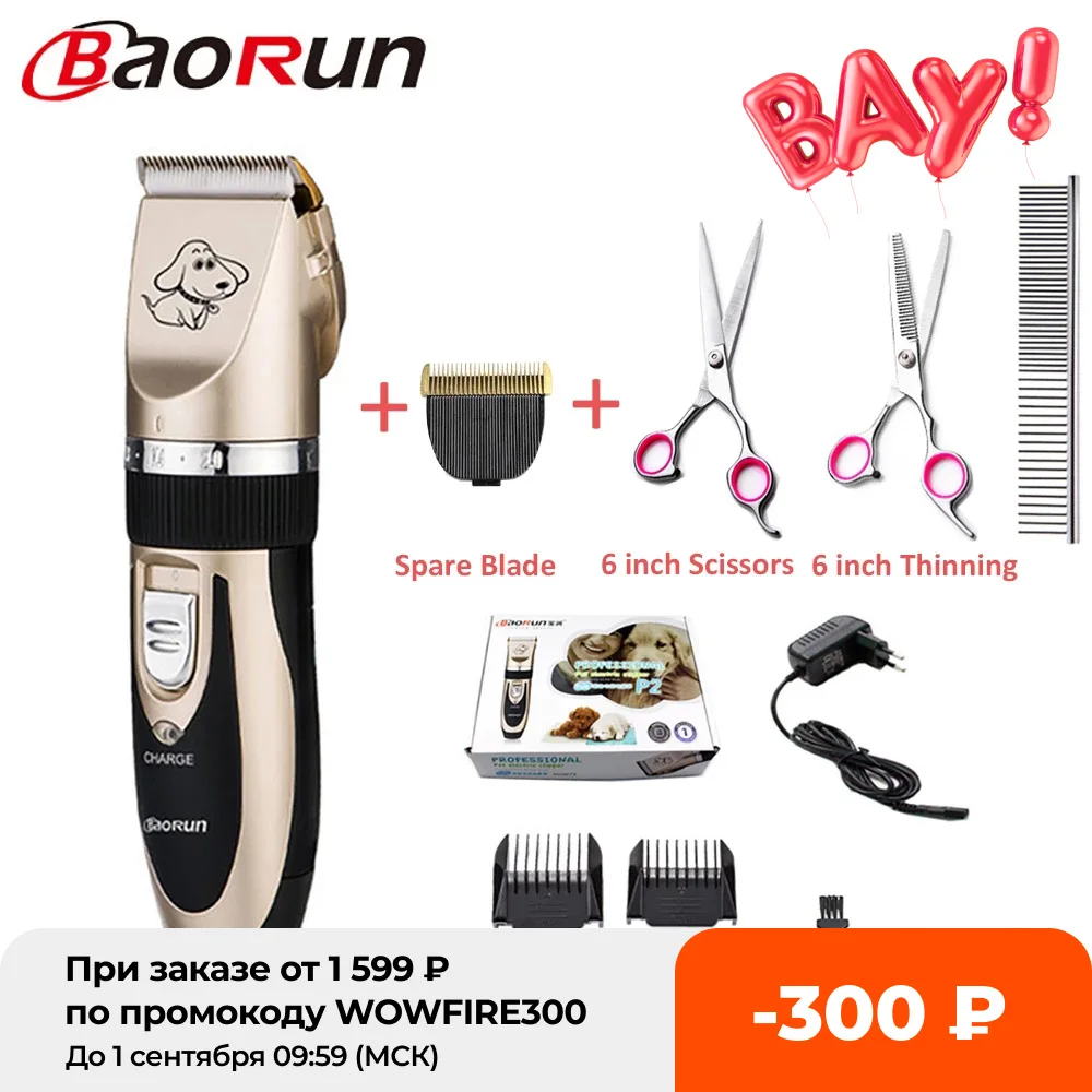 Набор для стрижки домашних животных Baorun P2, профессиональный перезаряжаемый триммер для собак и кошек, инструмент для груминга