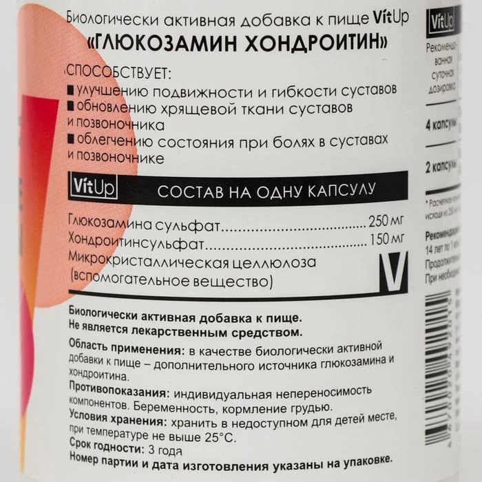 Фото VitUp Глюкозамин Хондроитин, 120 капсул по 600 мг, БАД 6029450 №2