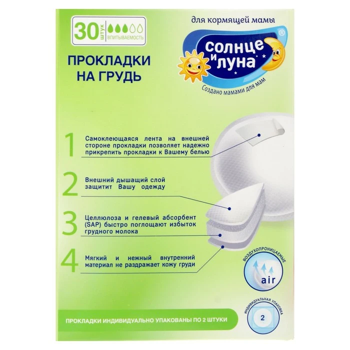Фото Прокладки на грудь «Солнце и луна», 30 шт/уп  2318060 №3