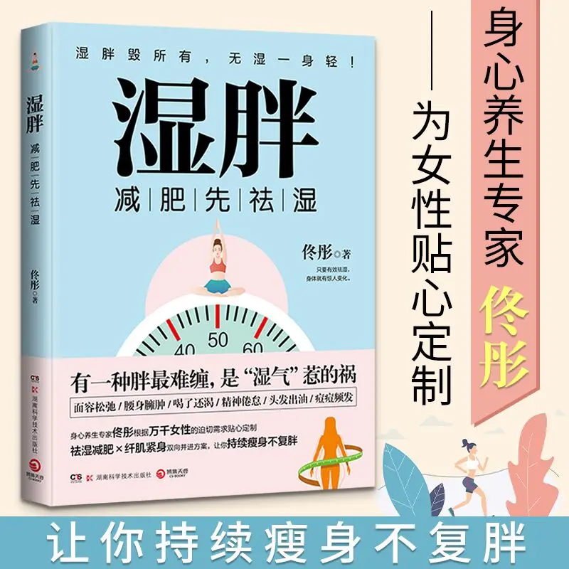 Новая книга для устранения влажности, похудения, похудения и подтяжки, научная книга для похудения, книга для управления сжиганием жира и веса
