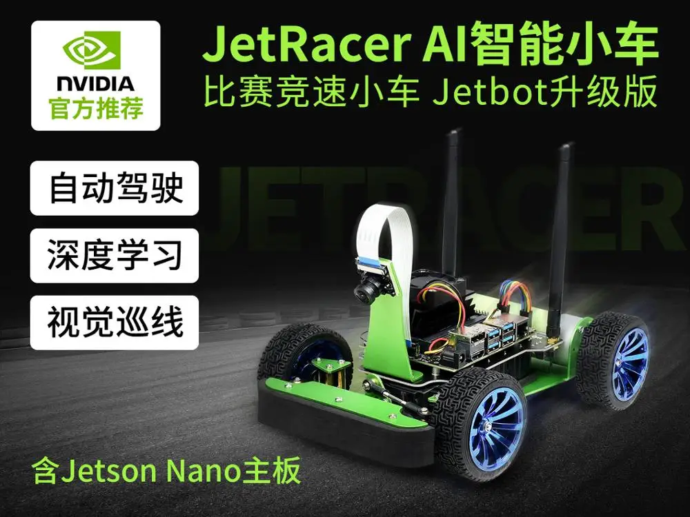 JetRacer AI Kit Acce AI гоночный робот с питанием от Jetson Nano (не входит в комплект Jetson Nano) автономное вождение с Jetson Nano