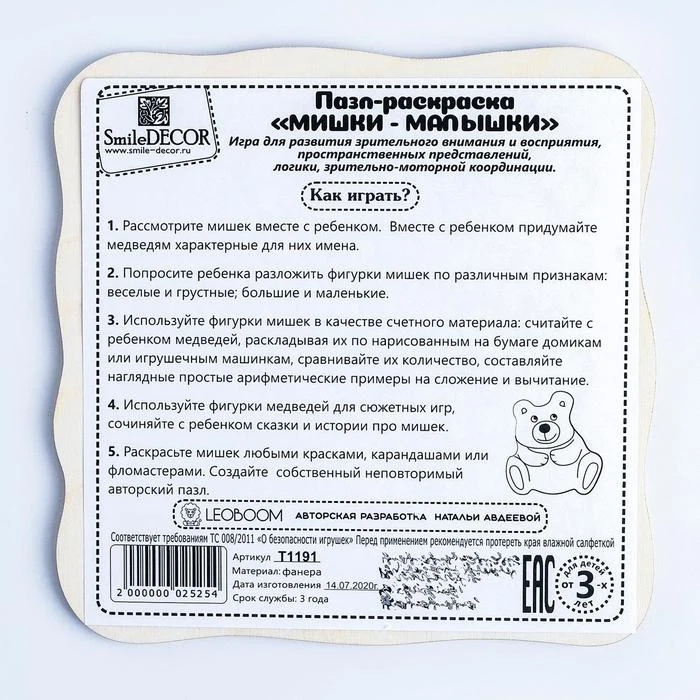 Пазл-раскраска «Мишки - малышки» (art.: 3920b5a887804) - 3920b5a887804