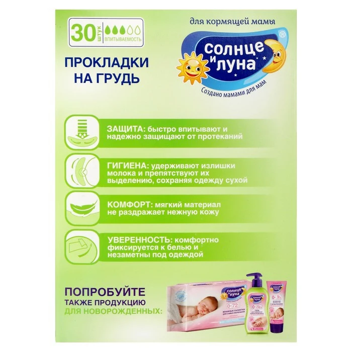 Фото Прокладки на грудь «Солнце и луна», 30 шт/уп  2318060 №4