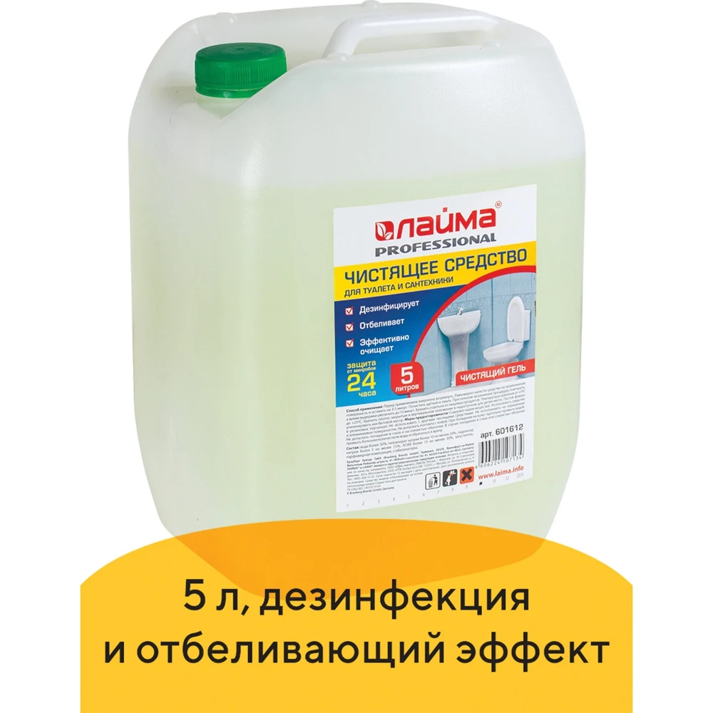 Средство для уборки туалета 5 л ЛАЙМА PROFESSIONAL гель с отбеливающим эффектом 601612