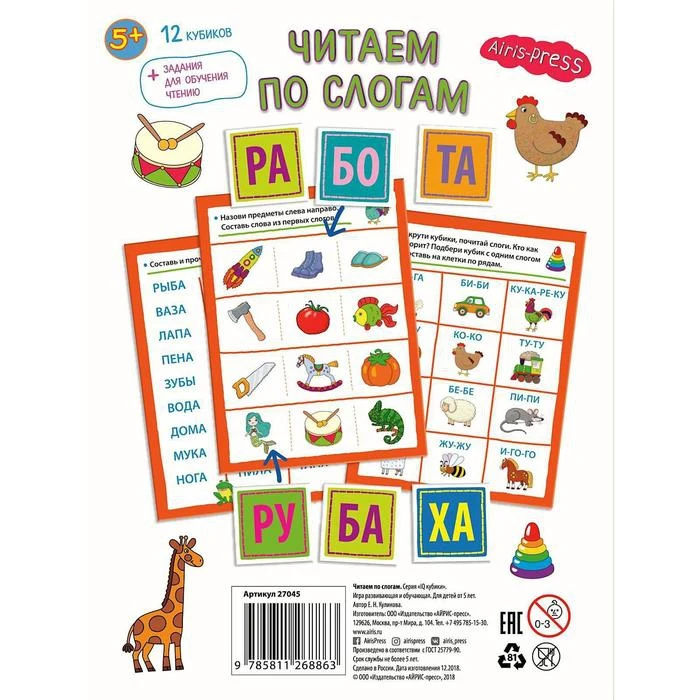 Кубики Читаем по слогам, 12 штук, в поддончике (art.: 3920b87ddfd9a) - 3920b87ddfd9a