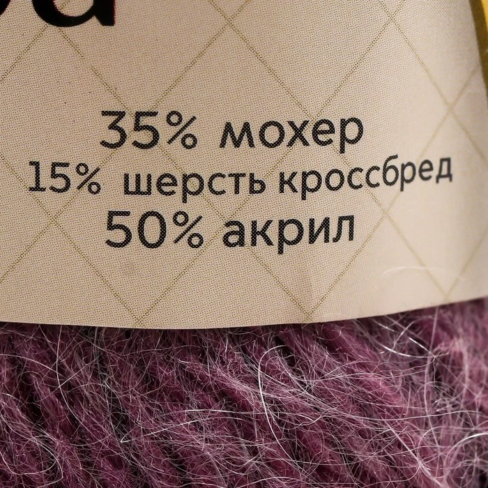 Пряжа Ангара 35% мохер 15% шерсть, 50% акрил 250м100гр (сухая роза 132) 7504522 (art.: 3920ba1723a8e) - 3920ba1723a8e