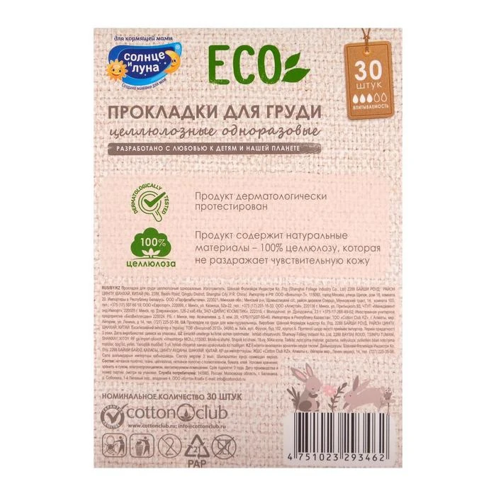 Прокладки на грудь «Солнце и луна», 30 штуп  2318060 (art.: 3920b5a85cd3c) - 3920b5a85cd3c
