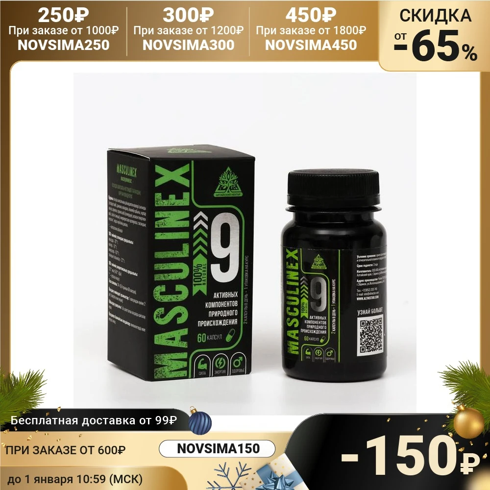 Фитокомплекс MASCULINEX для мужчин, 60 капсул по 0,4 г