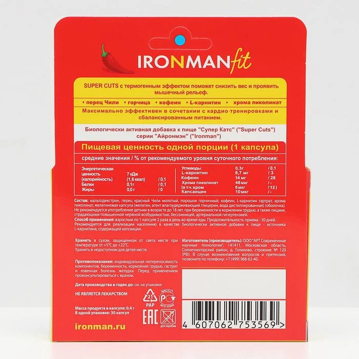 Супер сжигатель жира IRONMAN с L-карнитином, 30 капсул (art.: 3920b892fc1de) - 3920b892fc1de