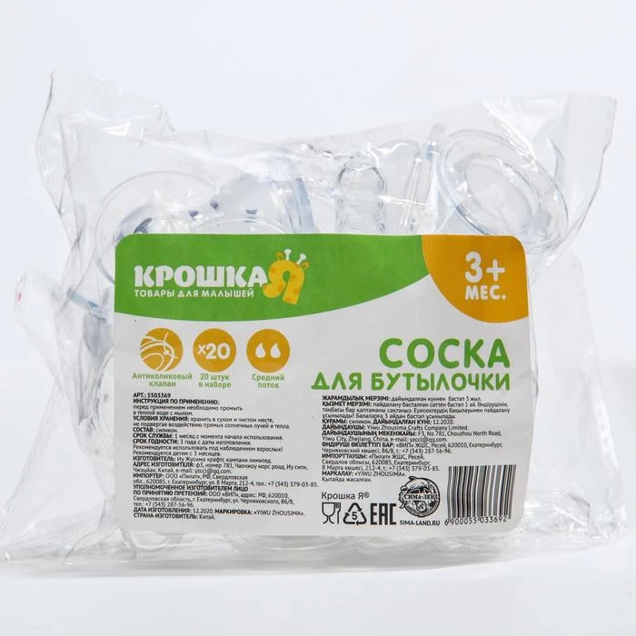 Соска силиконовая, антиколиковая, от 3 мес., средний поток, фасовка 20 шт   5503369 (art.: 3920b8925f5f4) - 3920b8925f5f4