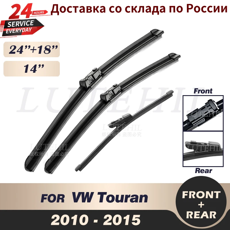 Набор щёток стеклоочистителя для VW Touran 2010 2011 2012 2013 2014 2015, 24 + 18 + 14 дюймов