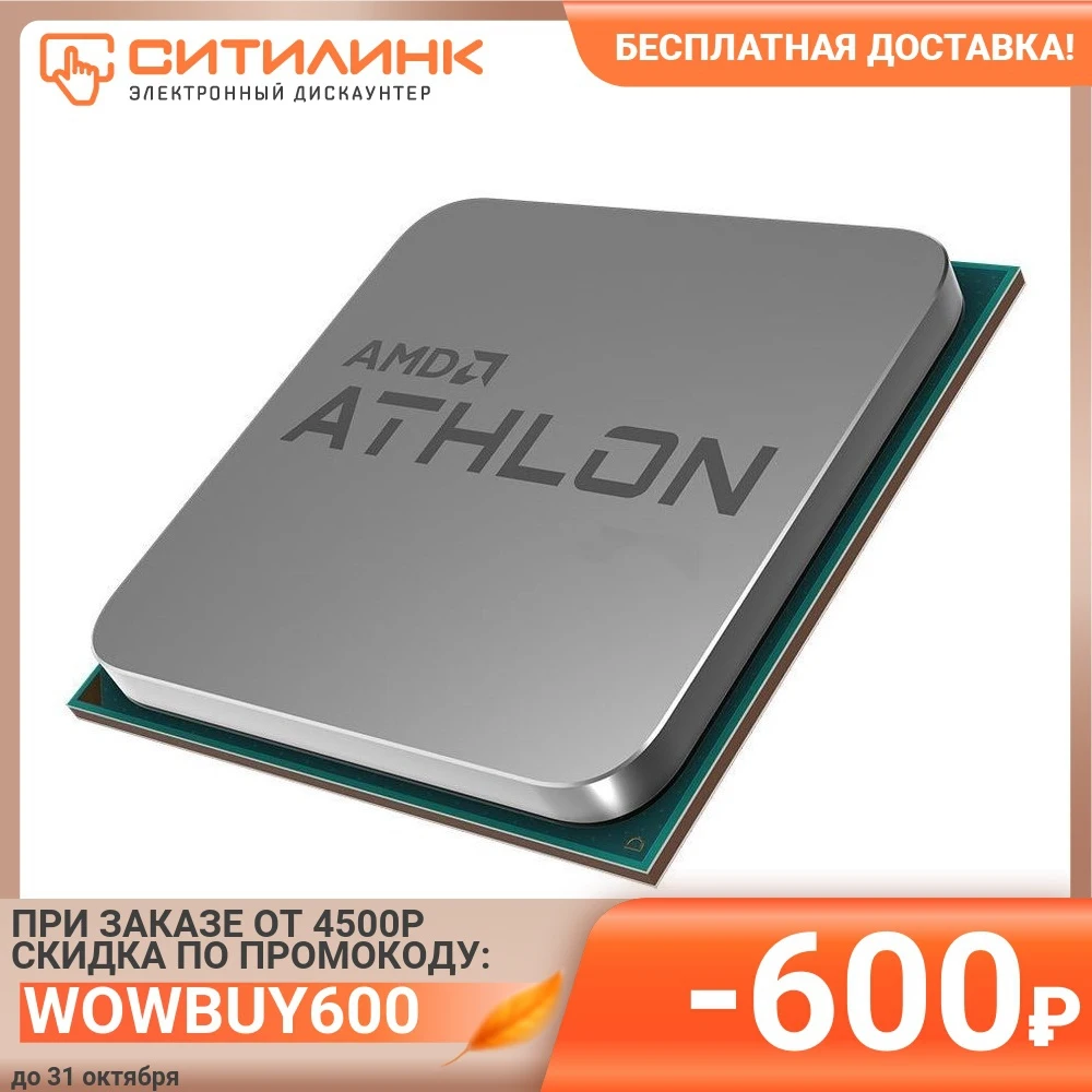 Процессор AMD Athlon 3000G, SocketAM4,  OEM [yd3000c6m2ofh]