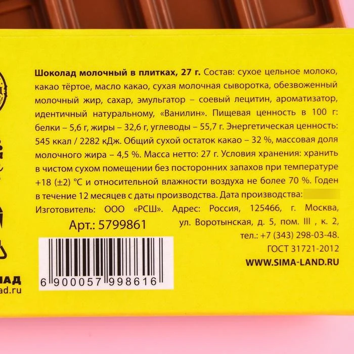 Фото Шоколад молочный «Ты хочешь», 27 г №3