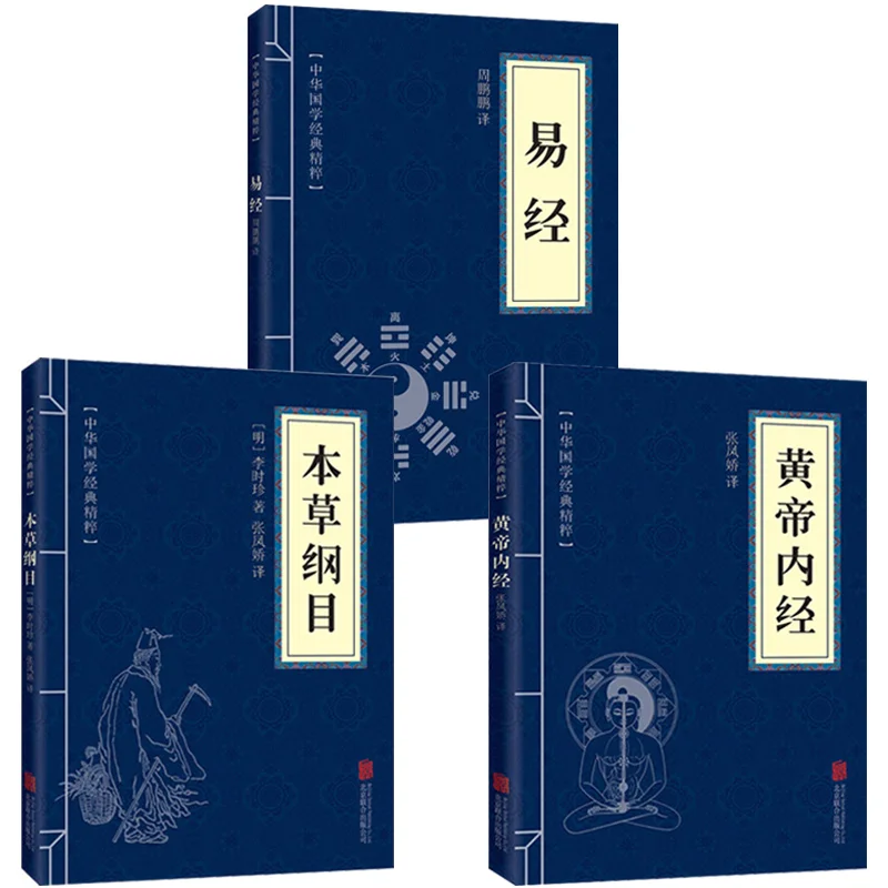 Новые 3 книги/набор литературы по китайской культуре, древние книги, сборник медицинских материалов/Книга по изменениям/Huang Di нэй Цзин