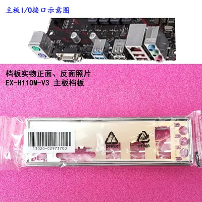 Новая задняя панель I/O для материнской платы ASUS EX-H110M-V3 just shield backplate