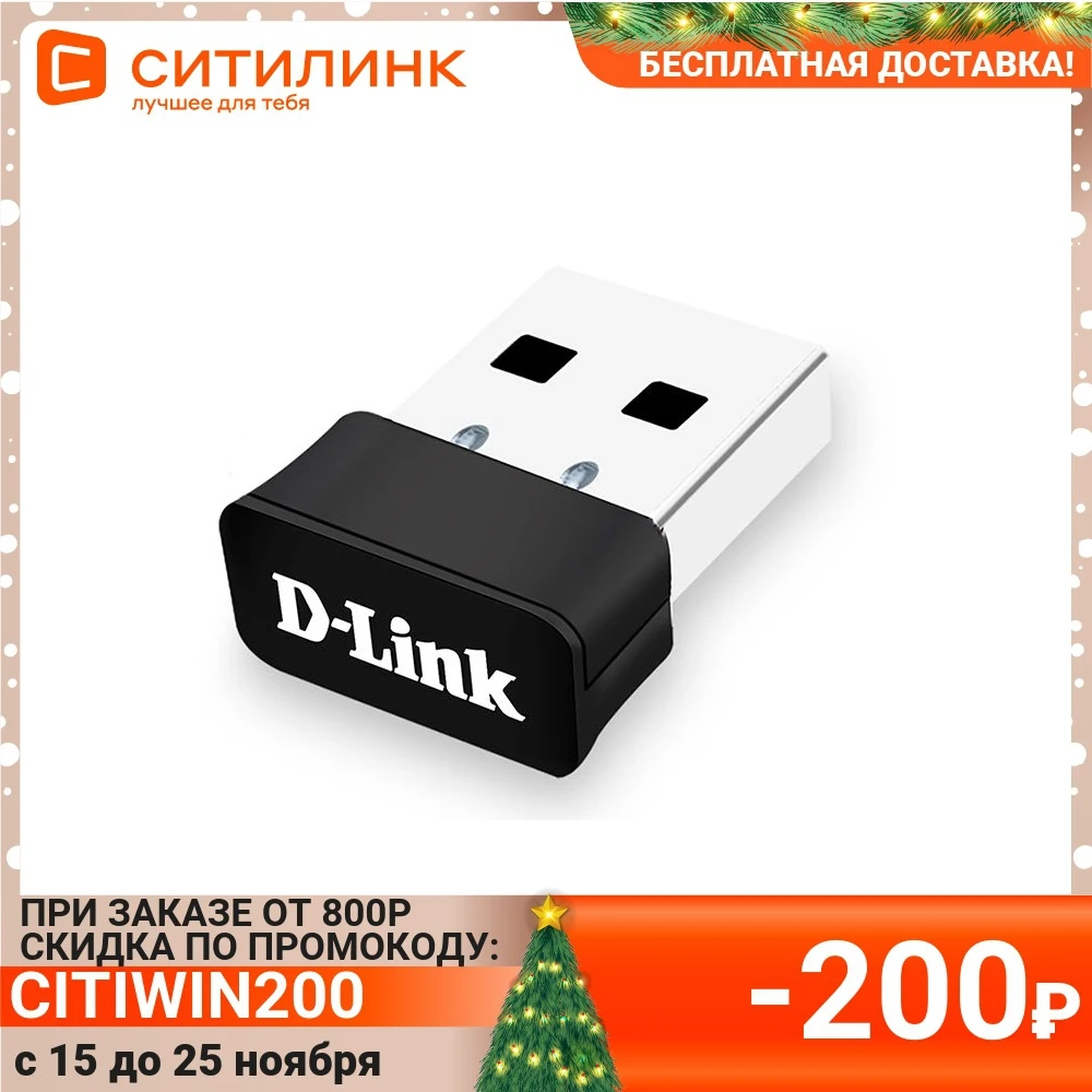 Сетевой адаптер WiFi D-LINK DWA-171/RU USB 2.0, (dwa-171/ru/d1a)