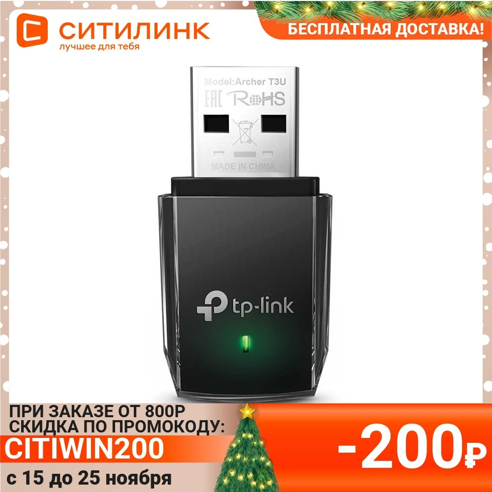 Сетевой адаптер WiFi TP-LINK Archer T3U USB 3.0