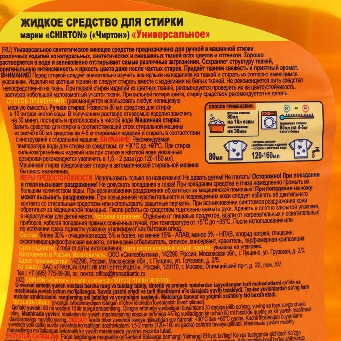 Жидкое средство для стирки Чиртон Универсальное 3 л 7029122 (art.: 3920b89230f9b) - 3920b89230f9b