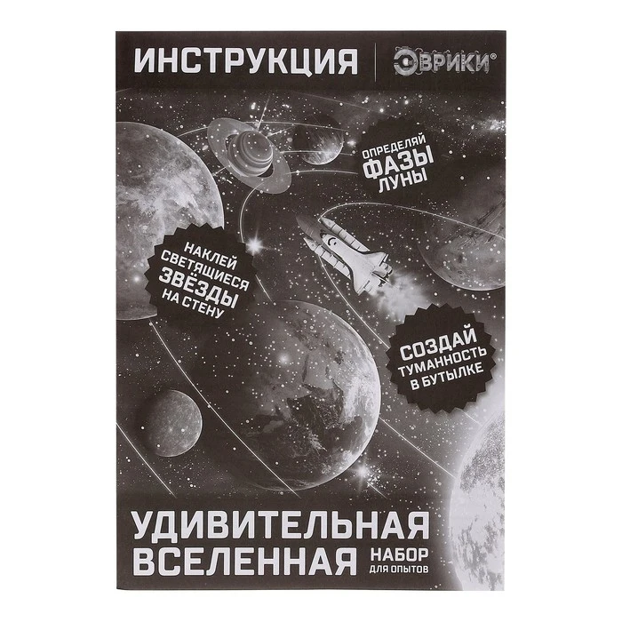 Фото Набор для опытов «Удивительная вселенная» №5