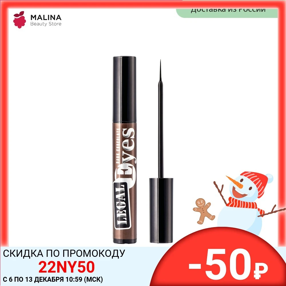 Подводка для глаз Relouis цветная Legal Eyes